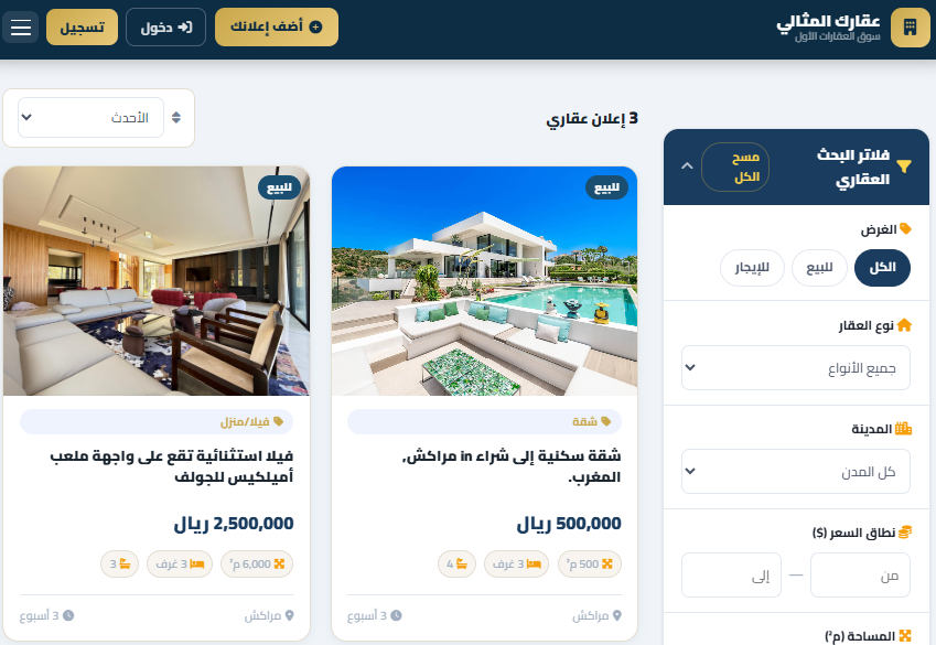 ابدأ مشروعك العقاري اليوم وحقق أرباحًا حقيقية من أول أسبوع — منصة احترافية جاهزة 100% بسعر لا يُصدّق!