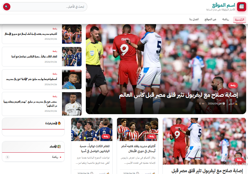 فرصة ذهبية: موقع إخباري AI جاهز يجلب زيارات + أرباح AdSense بدون مجهود!