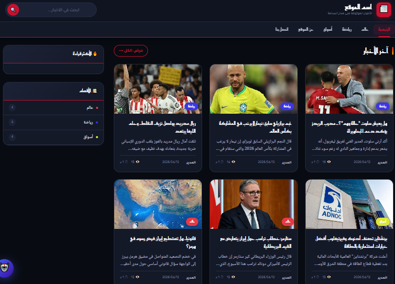 مشروع مربح 100%: موقع أخبار عربي مدعوم بالذكاء الاصطناعي ويجلب آلاف الزوار يوميًا !!