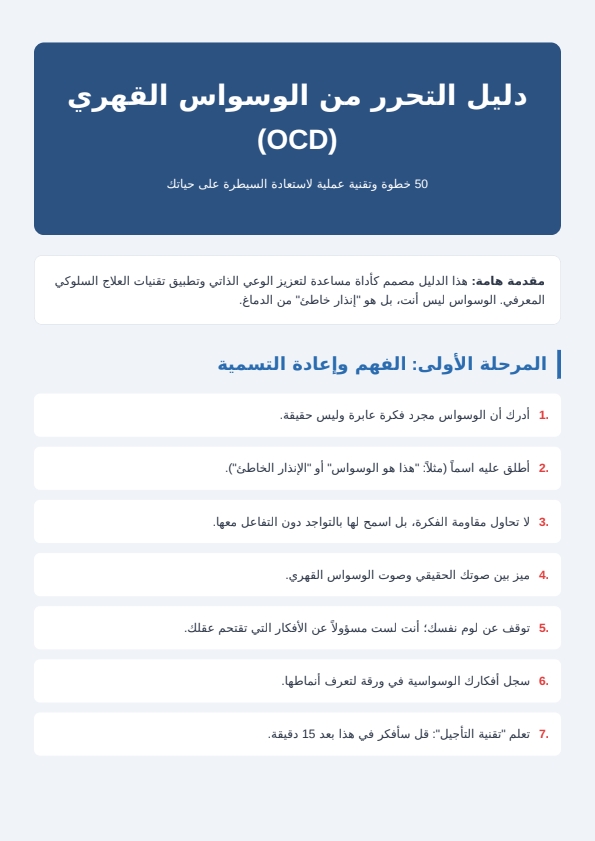 أوقف أفكارك المزعجة